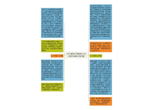 2023国考行测备考之1分钟教你破解工程问题