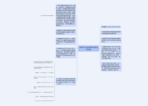 英德市无线电通讯网络项目招标