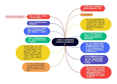 《常州市工业用地招标拍卖挂牌出让实施细则(试行)》