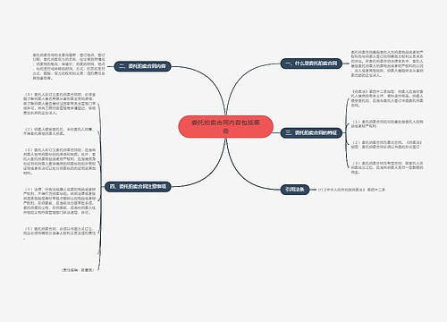 委托拍卖合同内容包括哪些