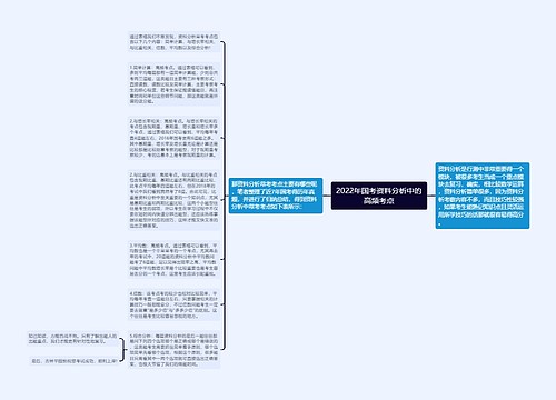 2022年国考资料分析中的高频考点