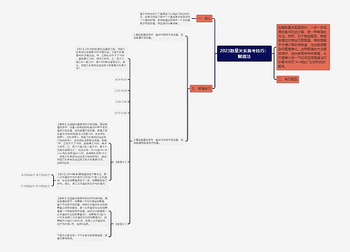 2023数量关系备考技巧：赋值法