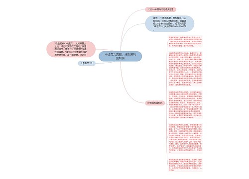 申论范文真题：好政策利国利民