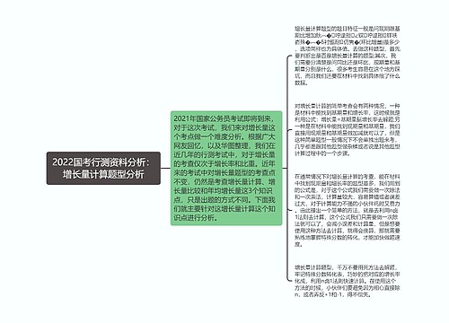 2022国考行测资料分析：增长量计算题型分析