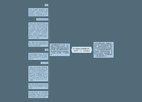 2023国考行测数量关系：巧夺天“工”你也能行