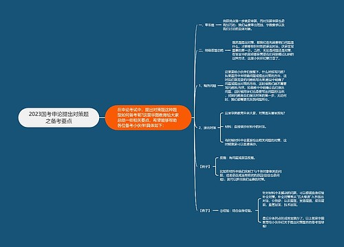 2023国考申论提出对策题之备考要点