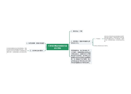 天津项目概念性规划方案设计招标