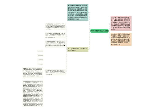 常识做题方法之排序题