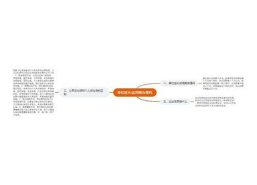 单位延长试用期合理吗
