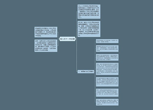 留人的十一种武器