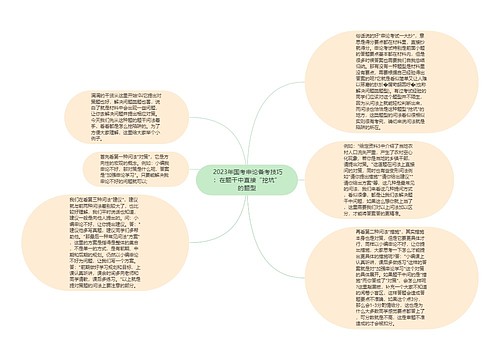  2023年国考申论备考技巧：在题干中直接“挖坑”的题型