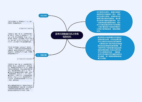 国考行测数量关系之奇偶性的玄机