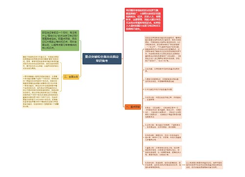 重点突破和全面出击搞定常识备考