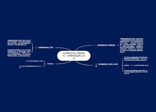 试用期被辞退公司要赔偿吗，试用期被辞退有工资吗