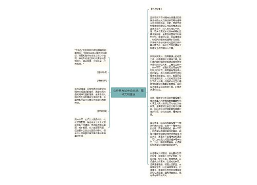 公务员考试申论热点：精神文明建设