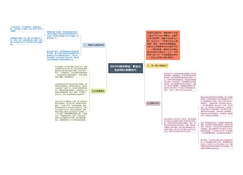 2022年国考面试：职业认知的高分答题技巧