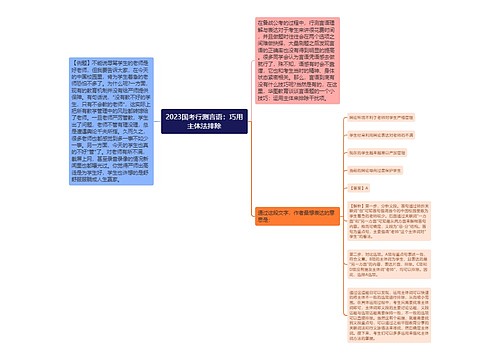 2023国考行测言语：巧用主体法排除