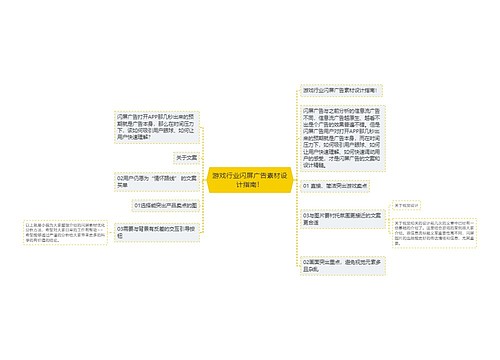 游戏行业闪屏广告素材设计指南！