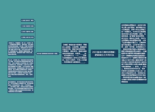 2023国考行测言语理解：逻辑填空之并列关系