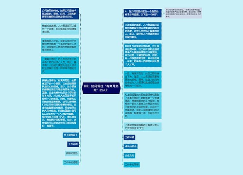 HR：如何留住“有离开危险”的人？