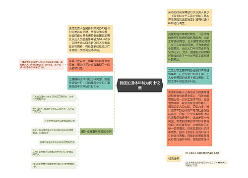 我国的退休年龄为何比较低