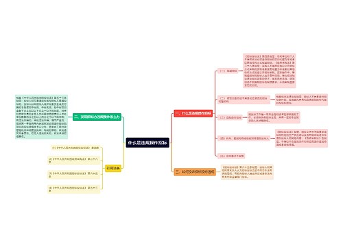 什么是违规操作招标