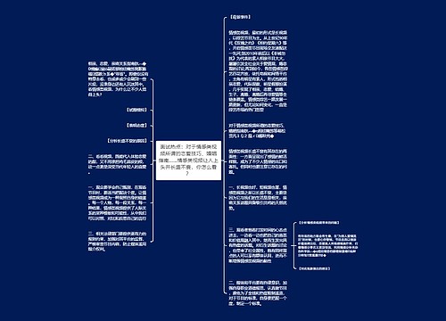 面试热点：对于情感类视频所谓的恋爱技巧、婚姻指南……情感类视频让人上头并长盛不衰，你怎么看？