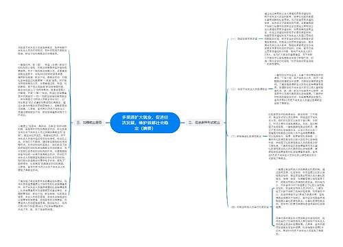 多渠道扩大就业，促进经济发展，维护首都社会稳定（摘要）