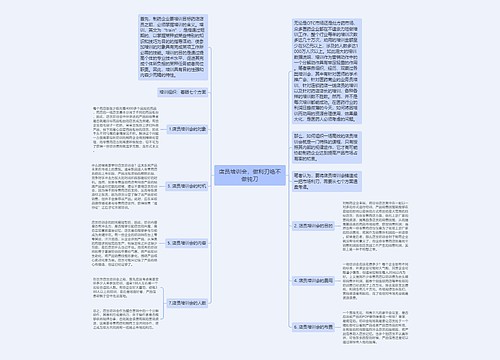 店员培训会，做利刃绝不做钝刀