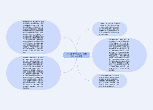 2022国考申论范文：简繁得当 方出真章