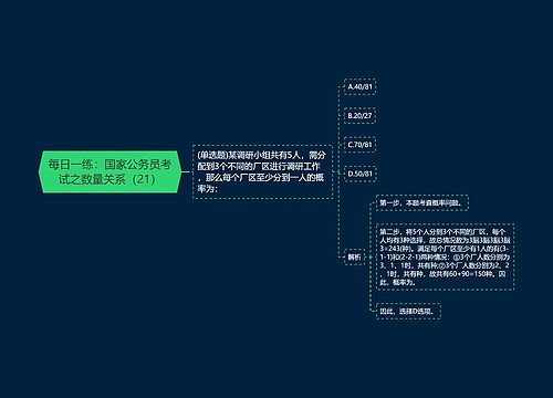 每日一练：国家公务员考试之数量关系（21）