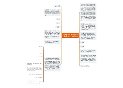 2024年国考行测方法技巧：数量关系——几何特性