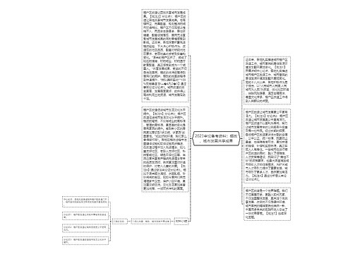 2023申论备考资料：棚改，城市发展共享成果
