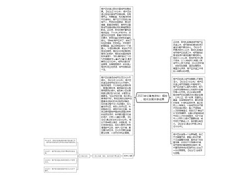 2023申论备考资料：棚改，城市发展共享成果