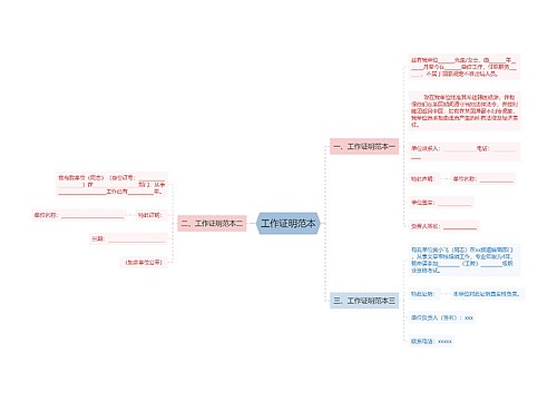 工作证明范本