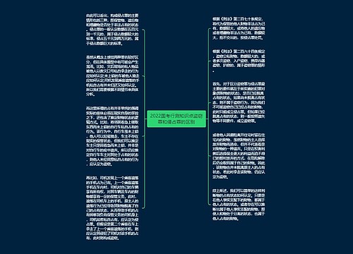 2022国考行测知识点盗窃罪和侵占罪的区别 2022国考行测知识点盗窃罪和侵占罪的区别
