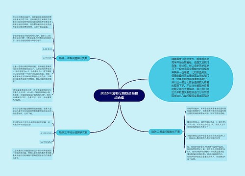 2022年国考行测数资易错点合集