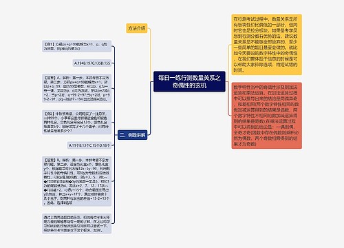 每日一练行测数量关系之奇偶性的玄机