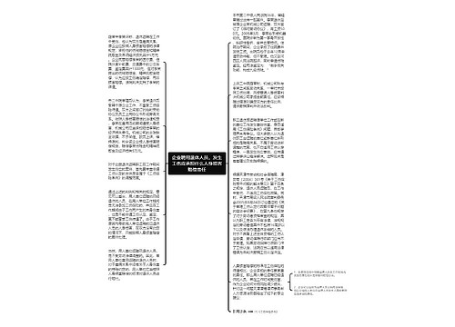 企业聘用退休人员，发生工伤应承担什么人身损害赔偿责任