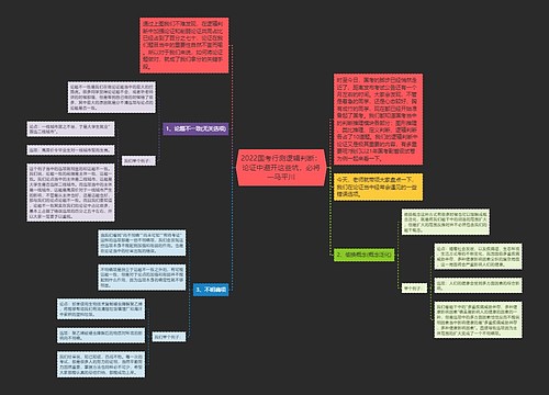 2022国考行测逻辑判断：论证中避开这些坑，必将一马平川