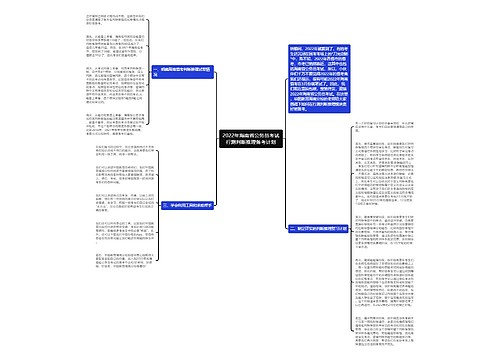 2022年海南省公务员考试行测判断推理备考计划