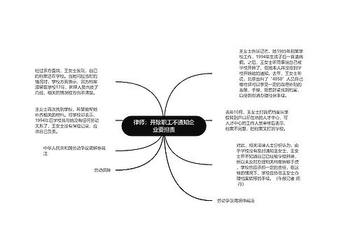 律师：开除职工不通知企业要担责