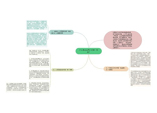 什么是企业用人的第一标准？