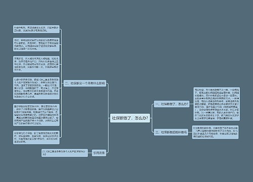 社保断缴了，怎么办?