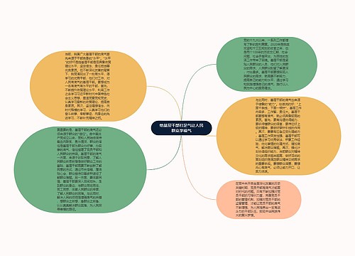 给基层干部打足气让人民群众享福气