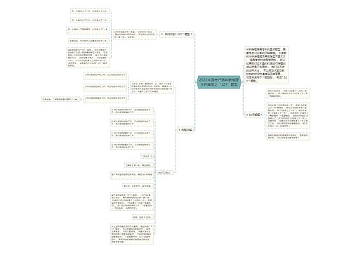 2022年国考行测判断推理分析推理之“321”题型