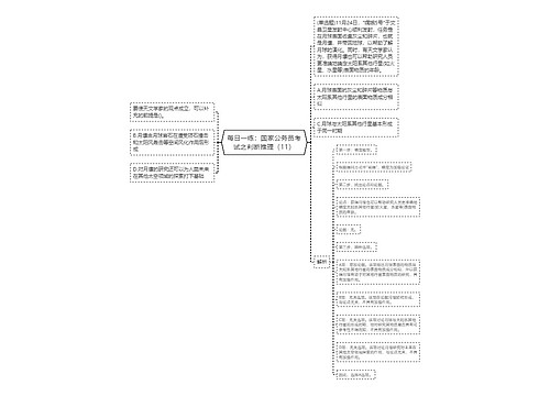 每日一练：国家公务员考试之判断推理（11）