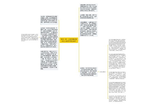 每日一练：公务员面试结构化小组点评回应话术