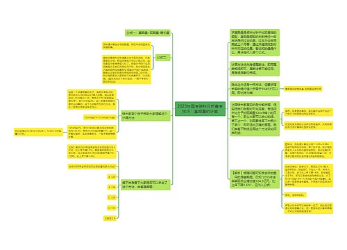 2023年国考资料分析备考技巧：基期量的计算