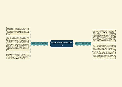 珠三角告别廉价劳动力时代